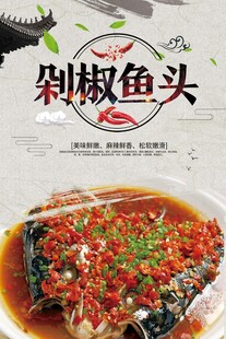 剁椒鱼头海报