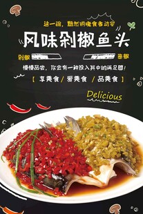 剁椒鱼头海报