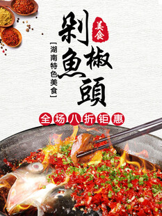剁椒鱼头海报