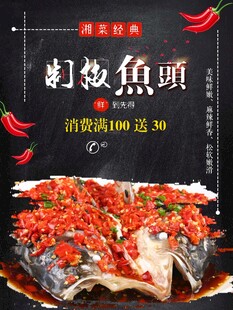 剁椒鱼头海报