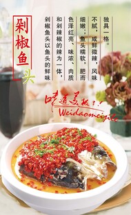 剁椒鱼头海报