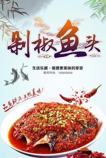 剁椒鱼头海报