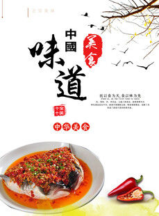 剁椒鱼头海报