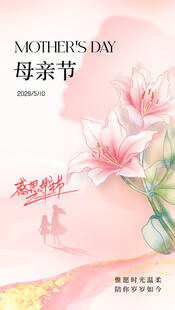母亲节 温馨 花卉插画