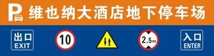 停车场