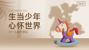 少年心怀世界的梦幻木马