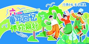 童趣乐园欢乐童年精彩瞬间