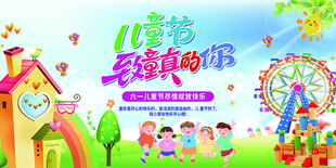 儿童节欢乐玩耍场景