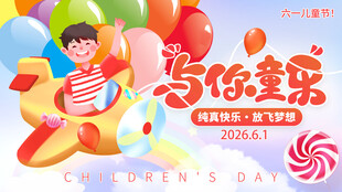 儿童欢乐派对庆祝海报