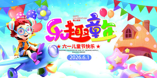 童趣乐园欢乐派对