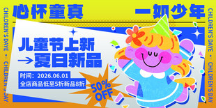 儿童商场假日欢乐活动