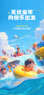 儿童水上乐园欢乐嬉戏