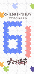 六一儿童节创意数字装饰
