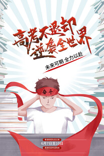 高考不迷路开启全世界