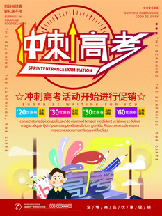 冲刺高考开启提分秘籍