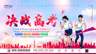 决战高考宣传海报