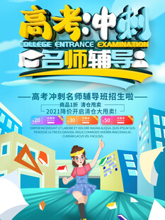 高考冲刺名师辅导课程