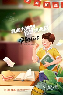 高考冲刺