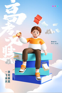 高考必胜