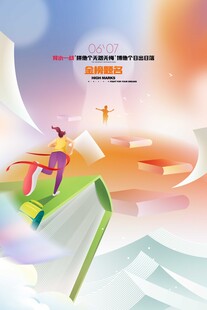 创意阅读开启奇幻知识之旅