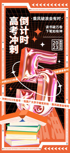 高考倒计时
