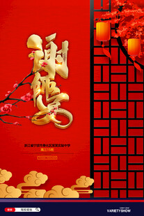 谢师宴