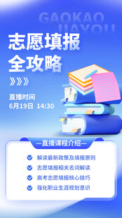 志愿填报攻略指南