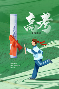考生奔跑迎高考