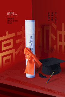 高考加油