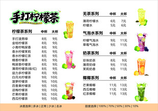手打柠檬茶菜单