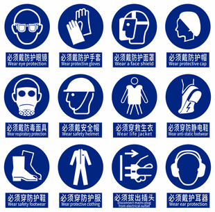 安全防护用品图标集合