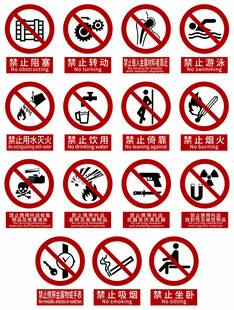 多种禁止标志集合