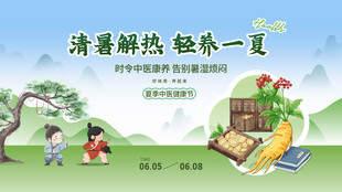 夏日活动展板