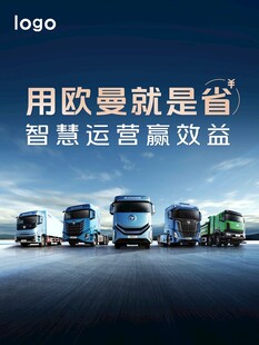 欧曼智慧运营卡车展示