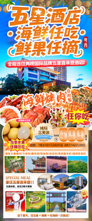 海鲜大餐 