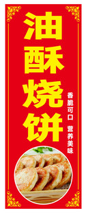 油酥烧饼