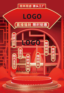 中式风格直播间背景