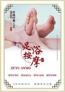 足疗宣传图