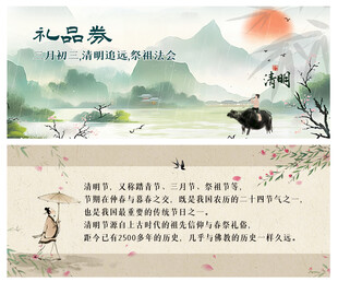 清明节祭祖礼品券