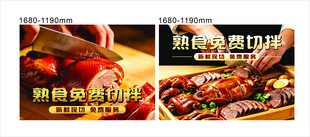 熟食免费切拌 提示牌