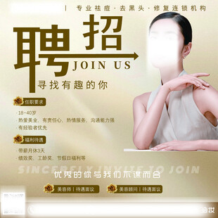 招聘 美容 