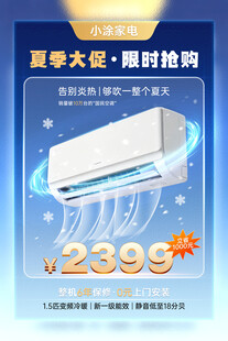 空调海报
