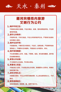 藉河风情线内旅游文明行为公约