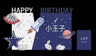 小王子主题生日派对装饰