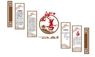 中式文化墙展示传统美德