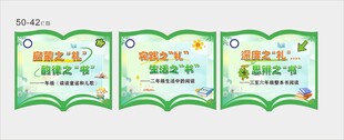 读书节异形手举牌