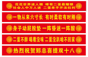 36岁条幅