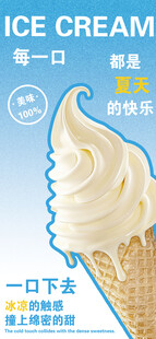 美味冰淇淋蛋筒