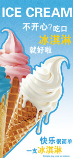 美味冰淇淋  多样口味选择