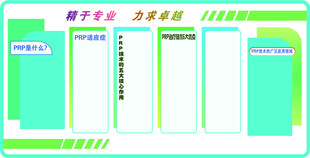 PRP绿色清新宣传栏设计模板